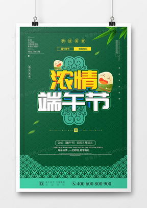 屈原廣告設計模板下載 精品屈原廣告設計大全 熊貓辦公